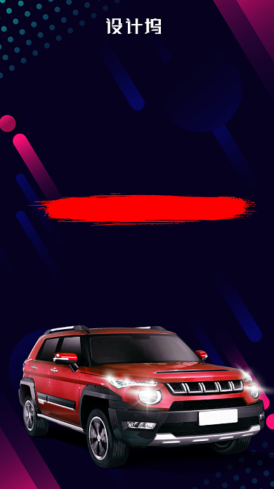 本田汽车销售时尚创意大气宣传海报背景