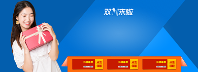 蓝色流行风双十一先抢优惠券banner背景
