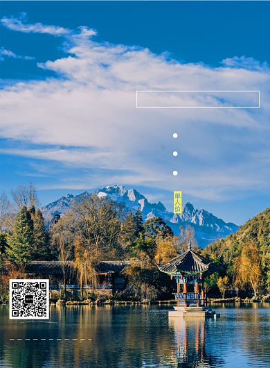 蓝色杂志风丽江一日游宣传促销印刷海报背景