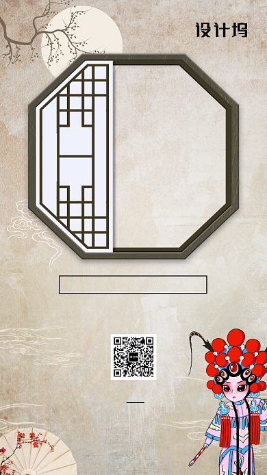 复古中国风戏曲文化手机海报背景