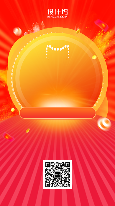 双十一双十二促销优惠满减手机海报背景