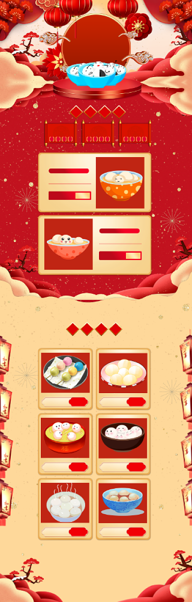 中国风元宵节美味汤圆促销电商首页背景