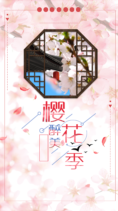 清新朴素樱花节手机海报背景