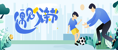 父亲节插画公众号首图背景