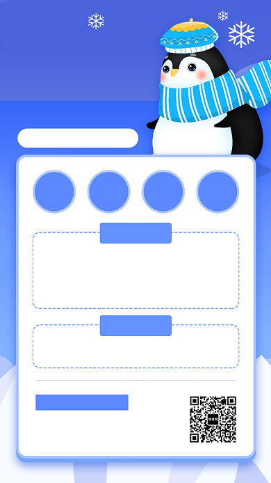 冬令营促销手机海报背景