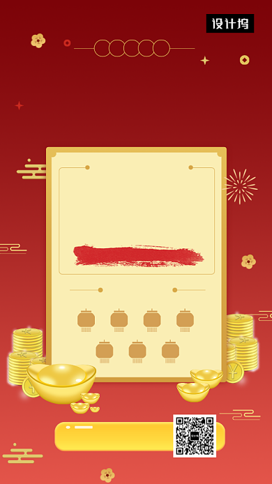红色简约理财年终回馈手机海报模板背景
