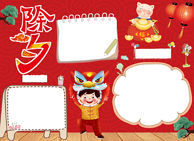 新年快乐除夕小报背景