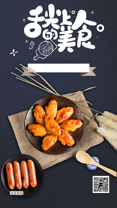 简约风美食促销海报背景