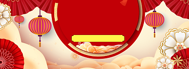 年货大促海报banner背景