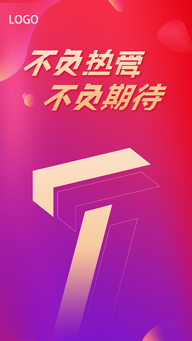 七周年庆典手机海报背景