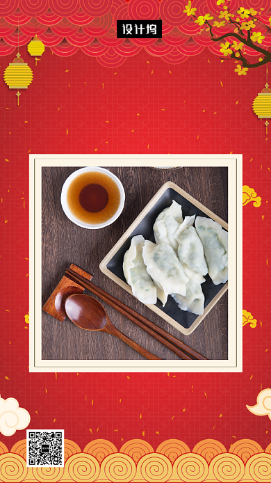 红色喜庆传统冬至节气手机海报模板背景