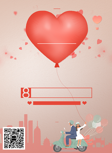 520甜蜜告白日促销海报背景