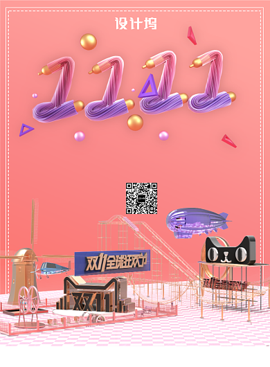 创意双十一广告印刷海报模板背景