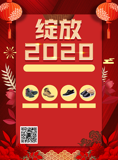 红色喜庆简约元旦鞋子宣传促销印刷海报背景