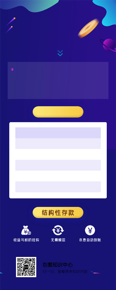 存工资赚收益领福利海报背景