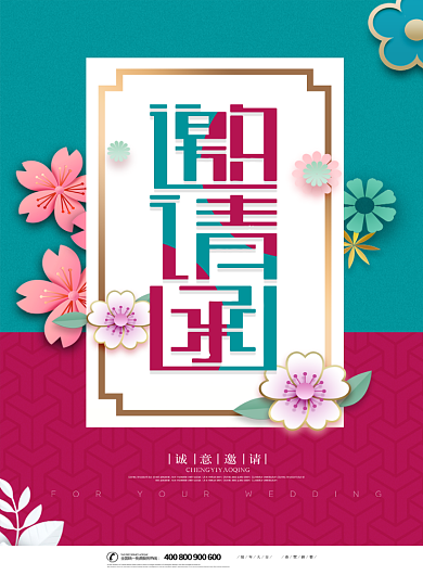 创意简约剪纸风邀请函印刷海报背景