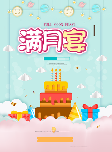 欢乐可爱卡通宝宝满月海报背景