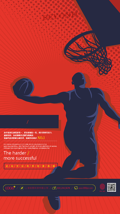 时尚篮球海报背景