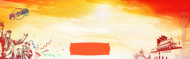 国庆促销淘宝banner背景