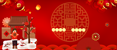 吉祥中国年公众号首图背景