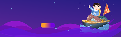 夏季招聘banner背景