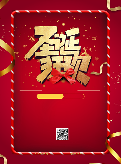 简约圣诞节狂欢促销宣传海报背景