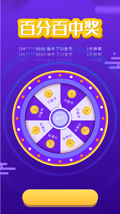 紫色创意夺宝大转盘活动海报背景