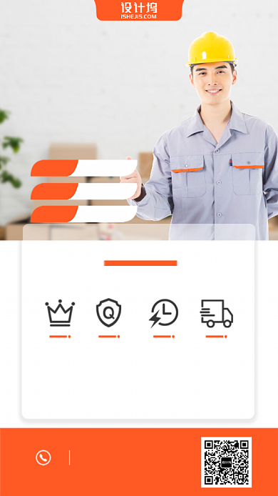 专业搬家公司宣传手机海报背景