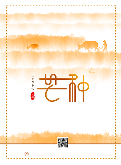 芒种节日节气夏日劳动节勤劳海报背景