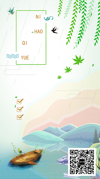 绿色七月日签手机海报背景