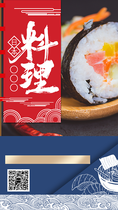 新品上市日本料理寿司促销简约清新大气海报背景