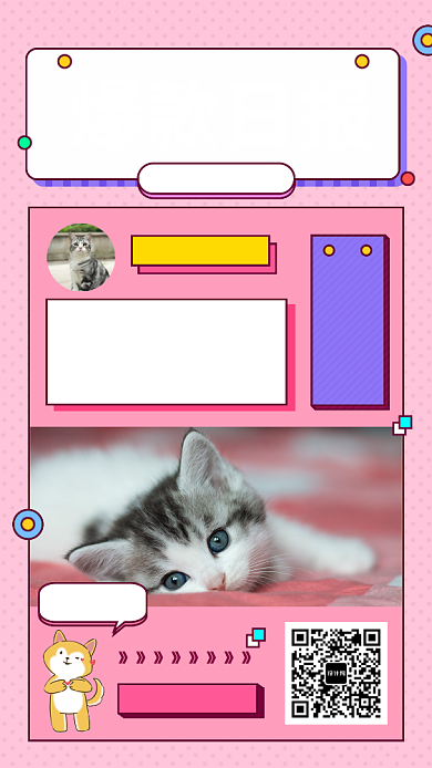 粉色清新可爱萌宠之家手机海报模板背景