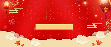 元旦喜庆促销活动公众号首图背景