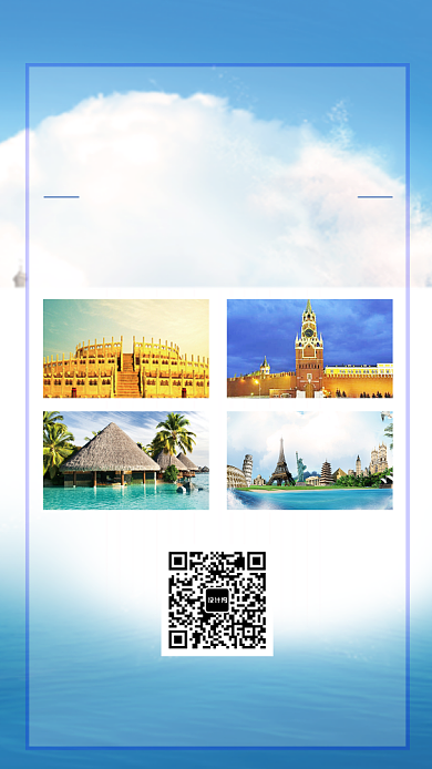 唯美夏日世界游手机海报背景