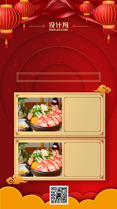 新年年夜饭红色喜庆手机海报背景