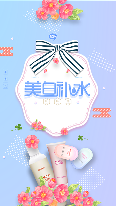 清新简约护肤品手机促销海报背景