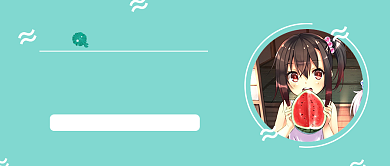 绿色处暑小清新首图背景