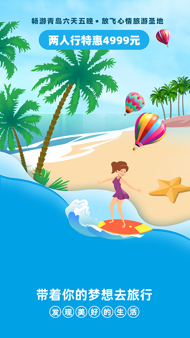 蓝色沙滩自由旅游圣地冲浪海报背景