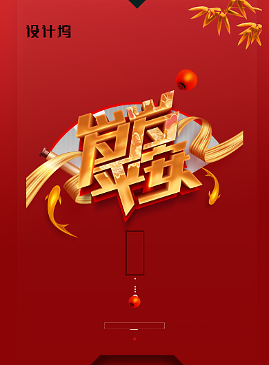 简约红色岁岁平安2020新年海报背景