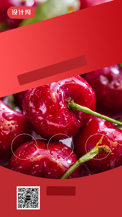 红色车厘子促销手机海报背景