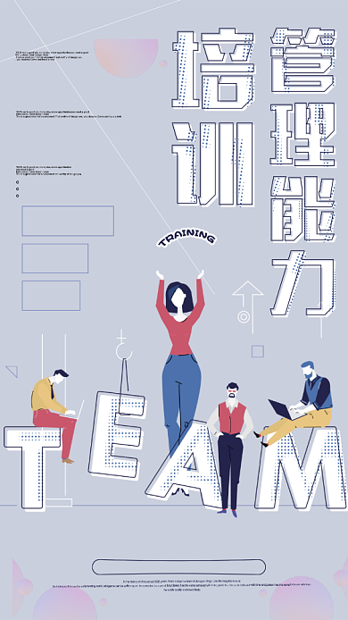 简约培训管理提升技能宣传海报背景