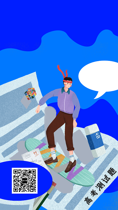 考研英语培训招生手机海报背景