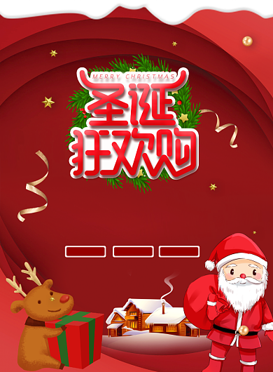 红色圣诞节促销印刷海报背景