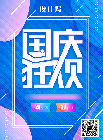 国庆节蓝色创意促销海报背景