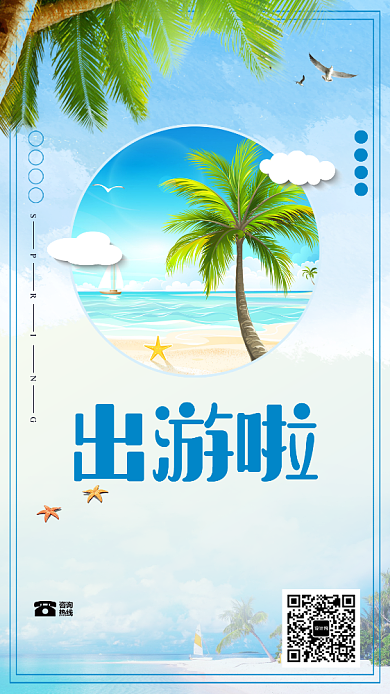 海南三亚旅游蓝色大海清新椰树宣传海报背景
