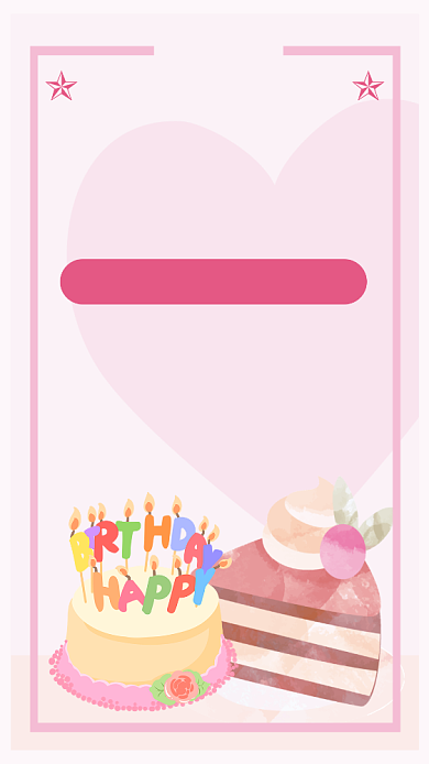 粉色生日贺卡手机海报背景