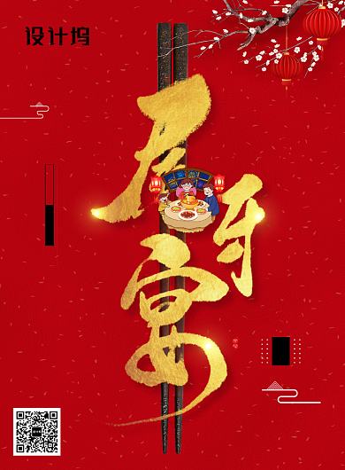 喜庆大气尾牙宴海报背景