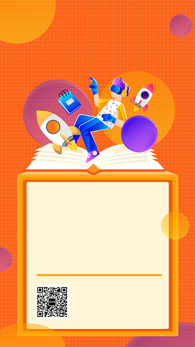 橙色午托招生培训手机海报背景