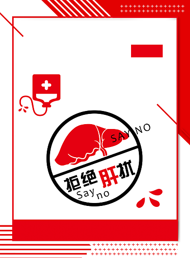 世界肝炎日海报背景