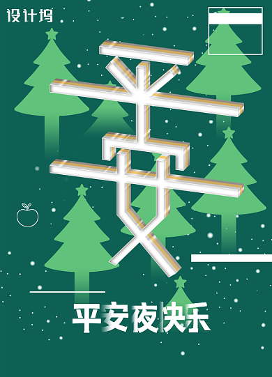 绿色简约大气平安夜海报背景
